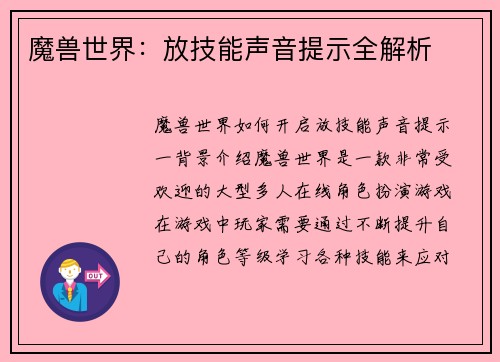 魔兽世界：放技能声音提示全解析