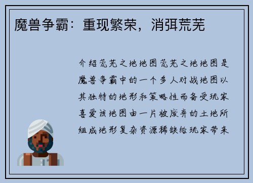 魔兽争霸：重现繁荣，消弭荒芜